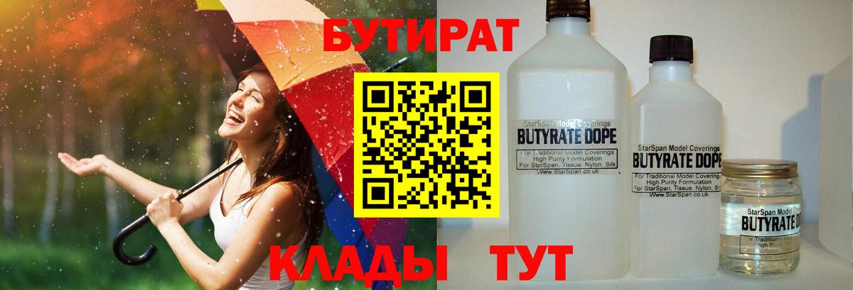 Южноуральск  БУТИРАТ вода  Вход с VPN 