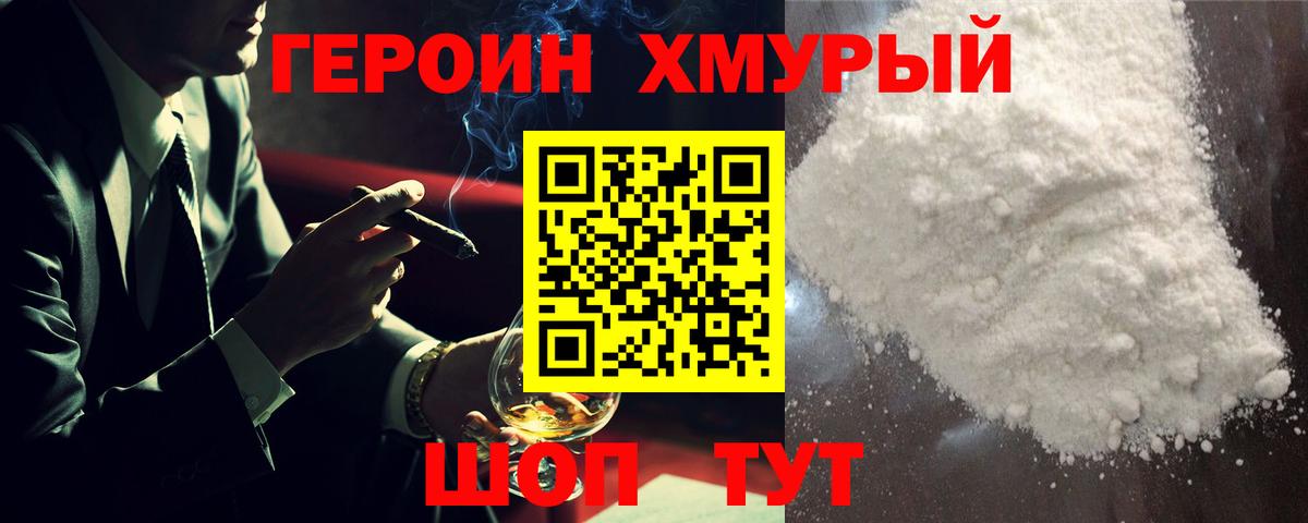 ГЕРОИН гречка Южноуральск