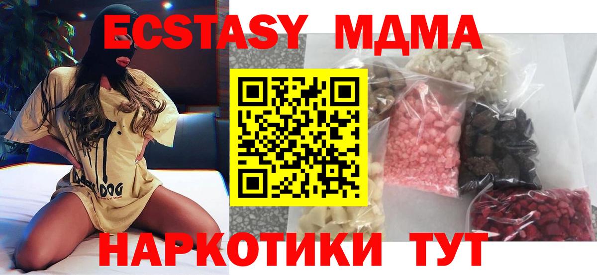 Южноуральск  МДМА VHQ  Вход с VPN  MDMA  МДМА crystal 