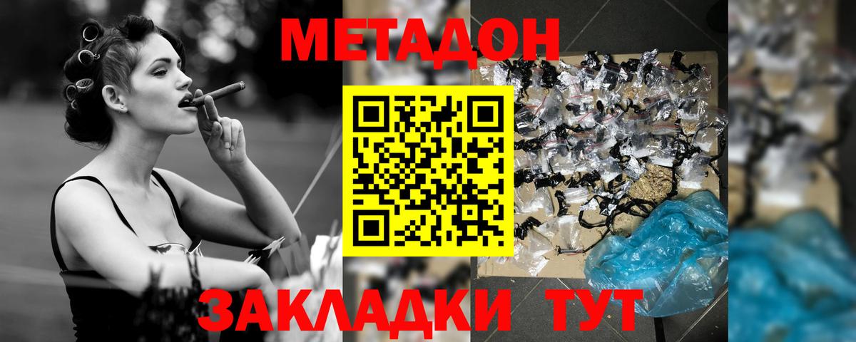 МЕТАДОН VHQ  МЕТАДОН кристалл  Вход с VPN  Южноуральск 