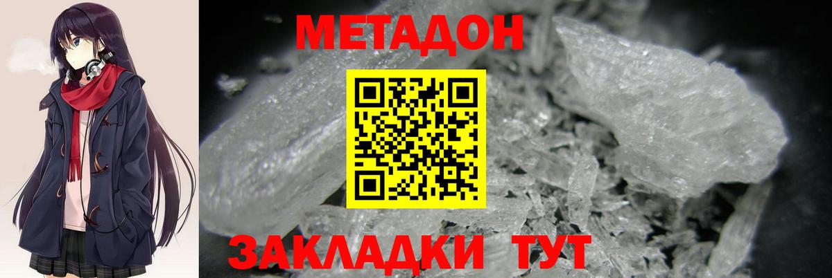 МЕТАДОН VHQ Южноуральск